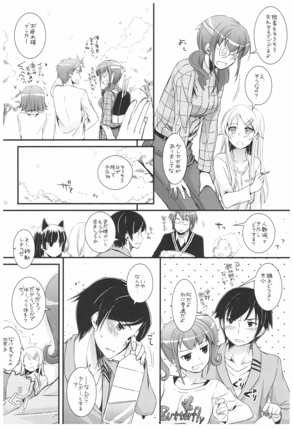 DL-黒猫総集編02 Page.112