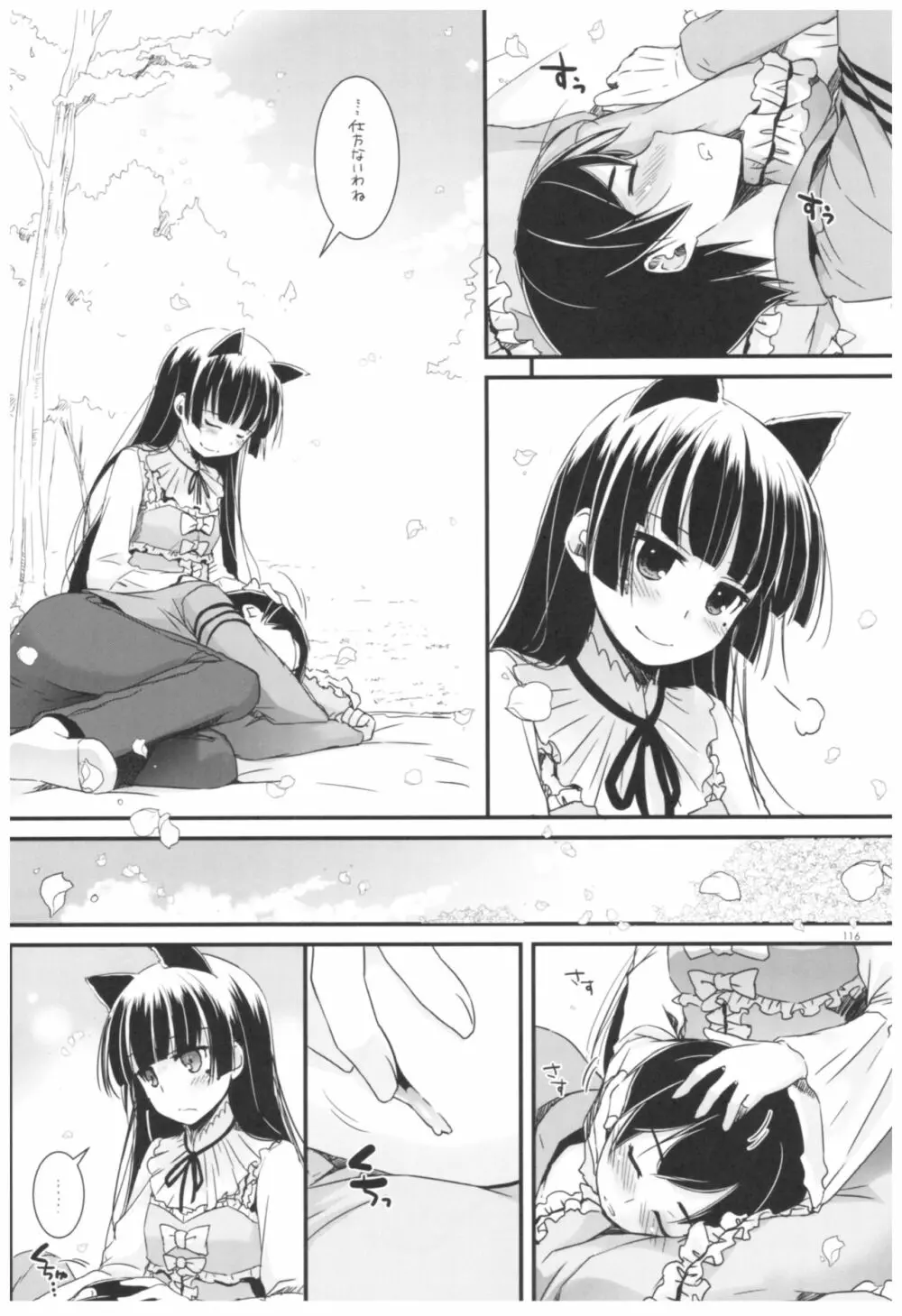 DL-黒猫総集編02 Page.116