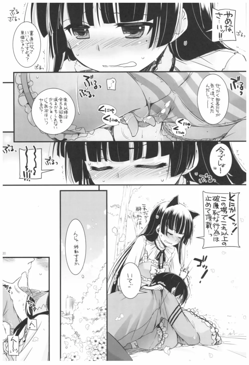 DL-黒猫総集編02 Page.120