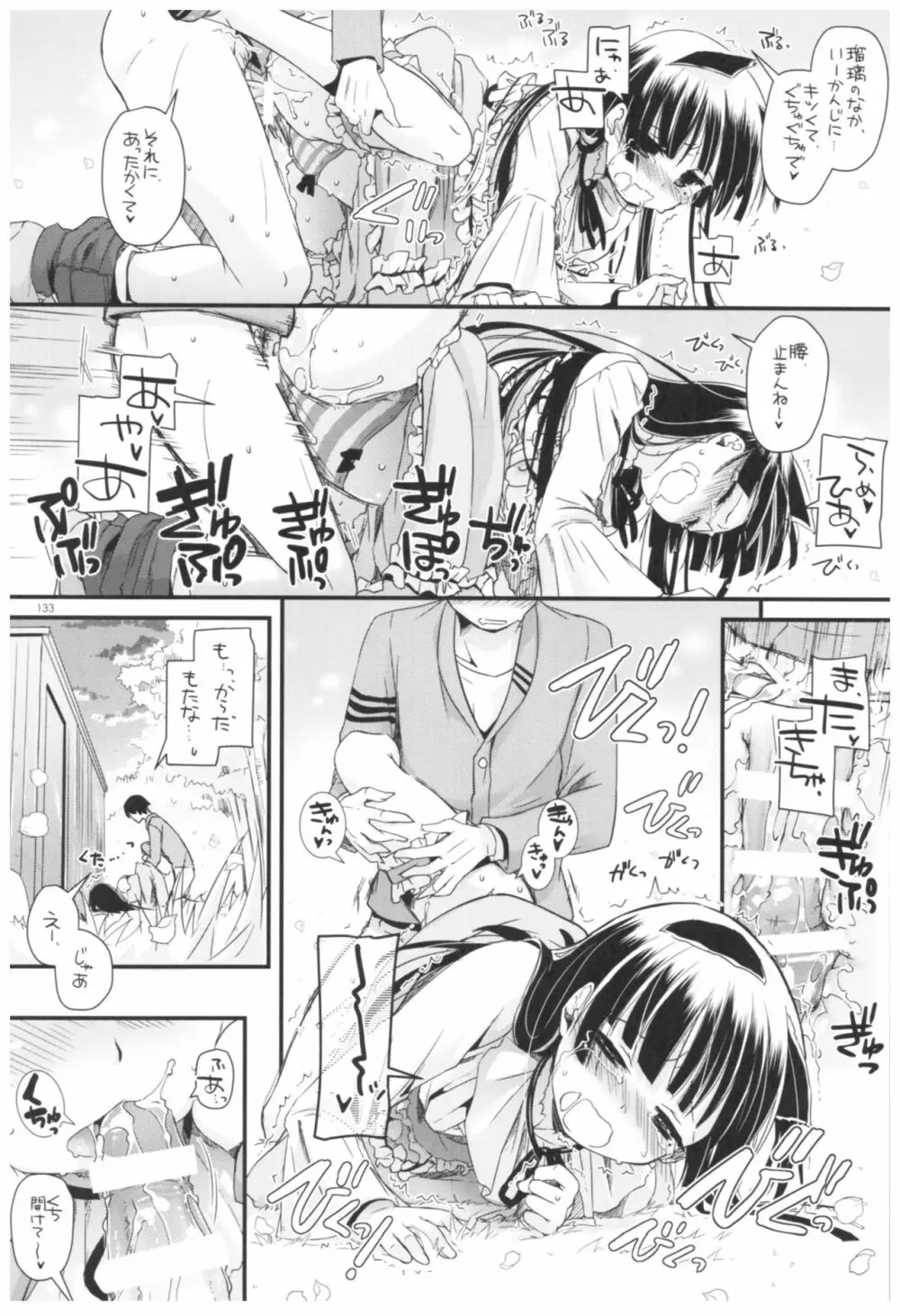 DL-黒猫総集編02 Page.133