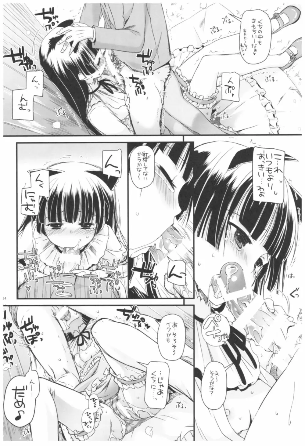 DL-黒猫総集編02 Page.134