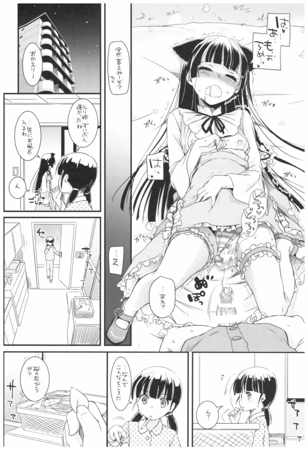DL-黒猫総集編02 Page.138