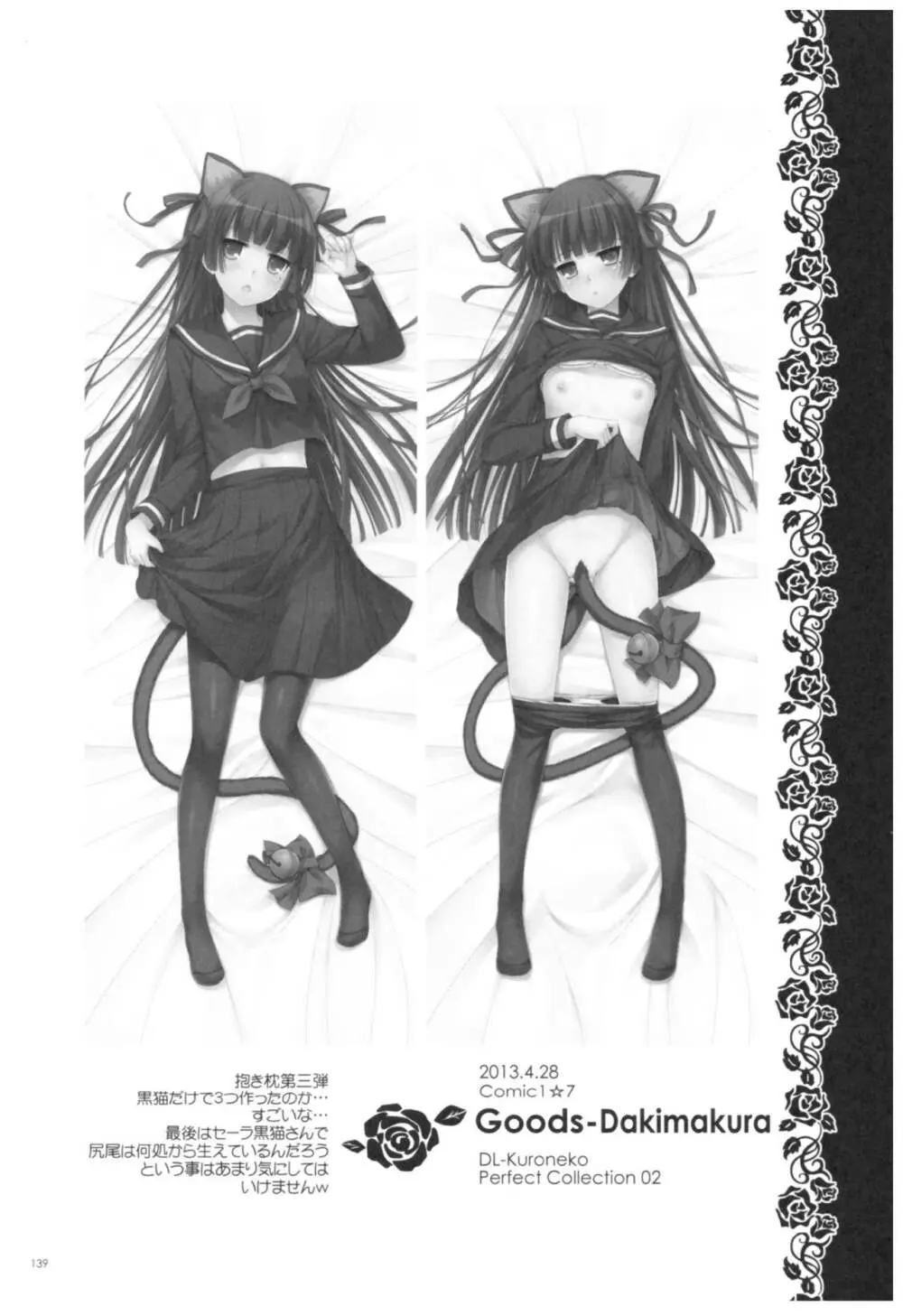 DL-黒猫総集編02 Page.139