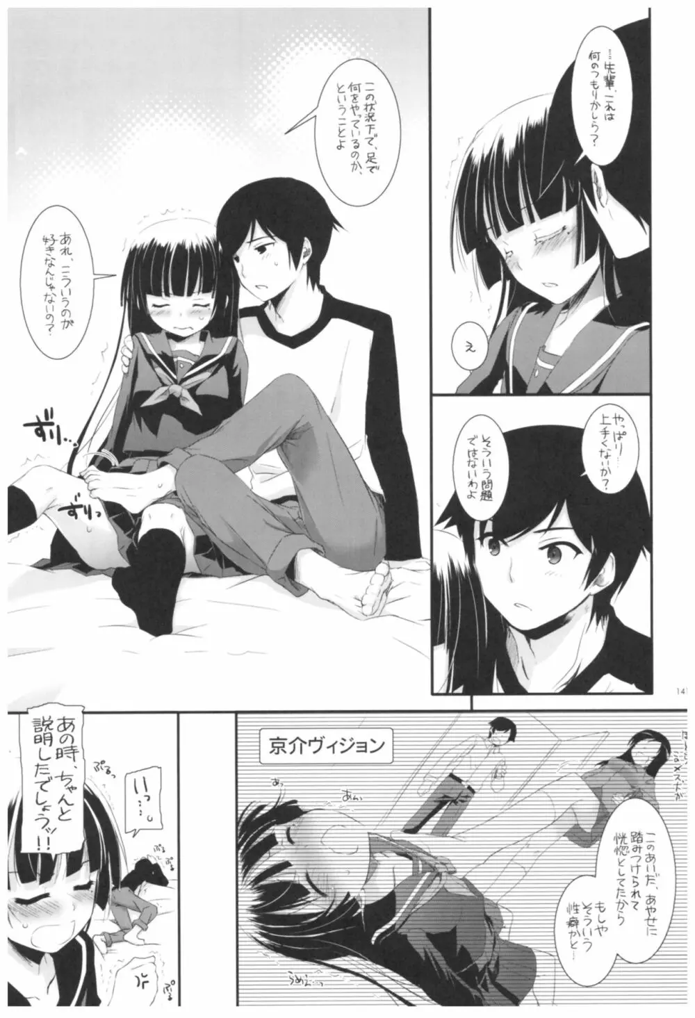 DL-黒猫総集編02 Page.141