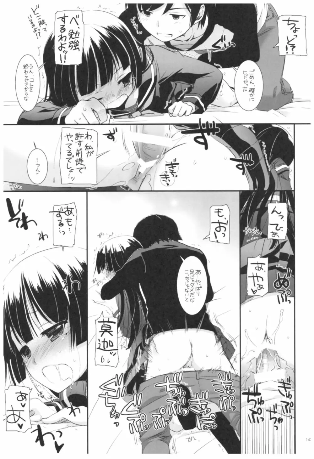 DL-黒猫総集編02 Page.143