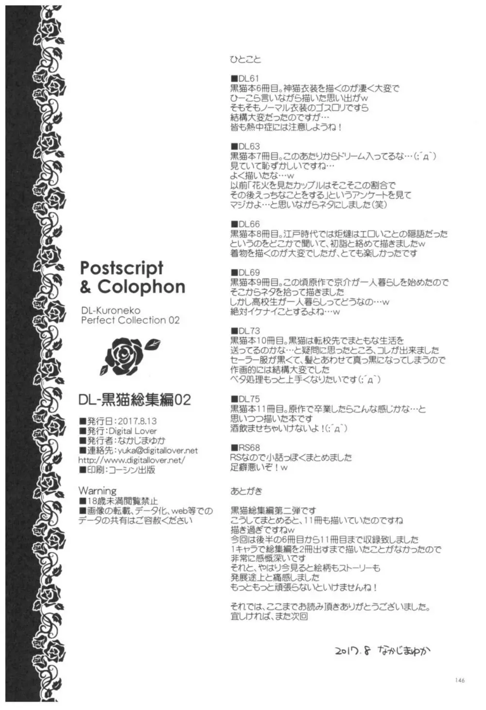 DL-黒猫総集編02 Page.146