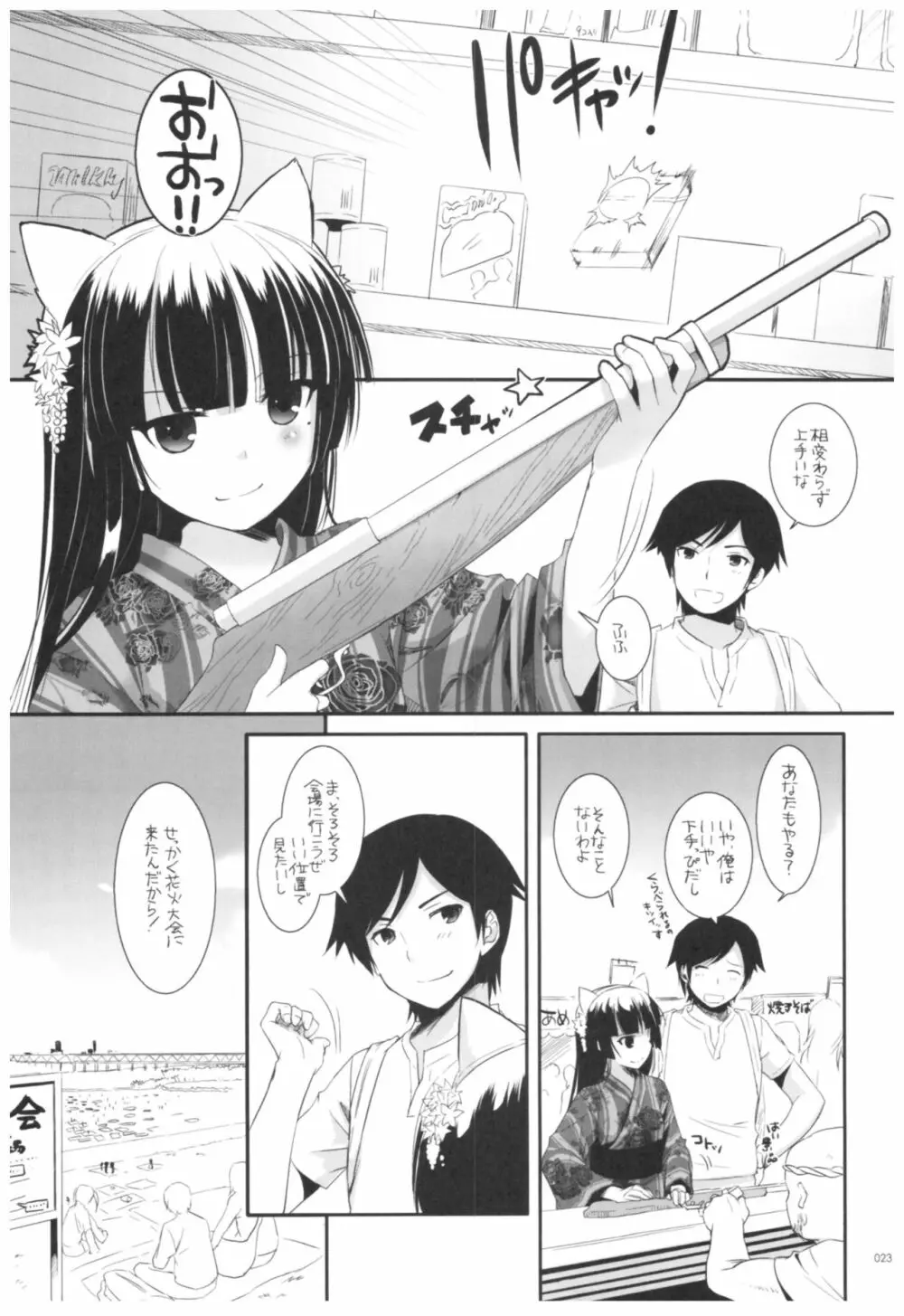 DL-黒猫総集編02 Page.23