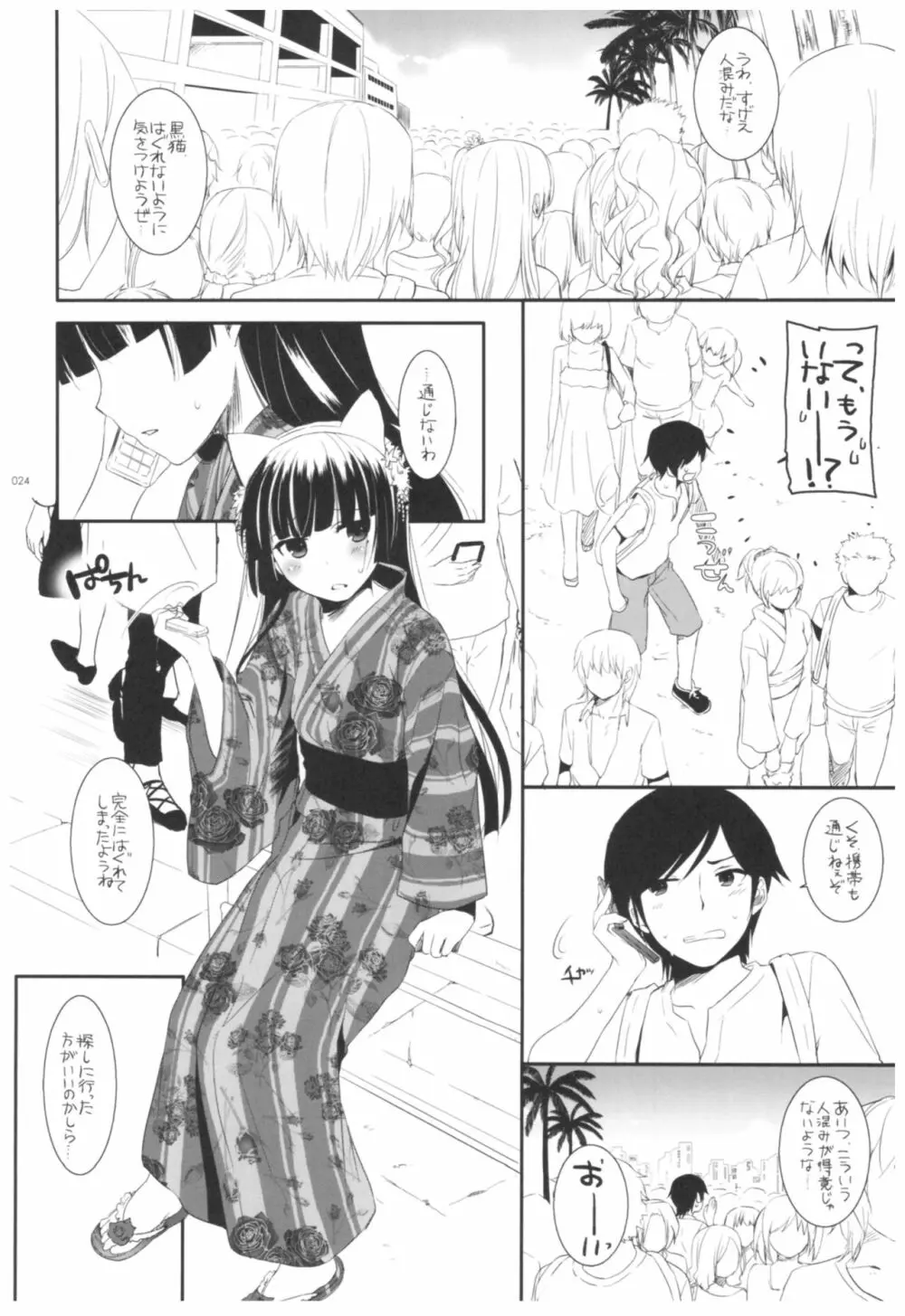 DL-黒猫総集編02 Page.24