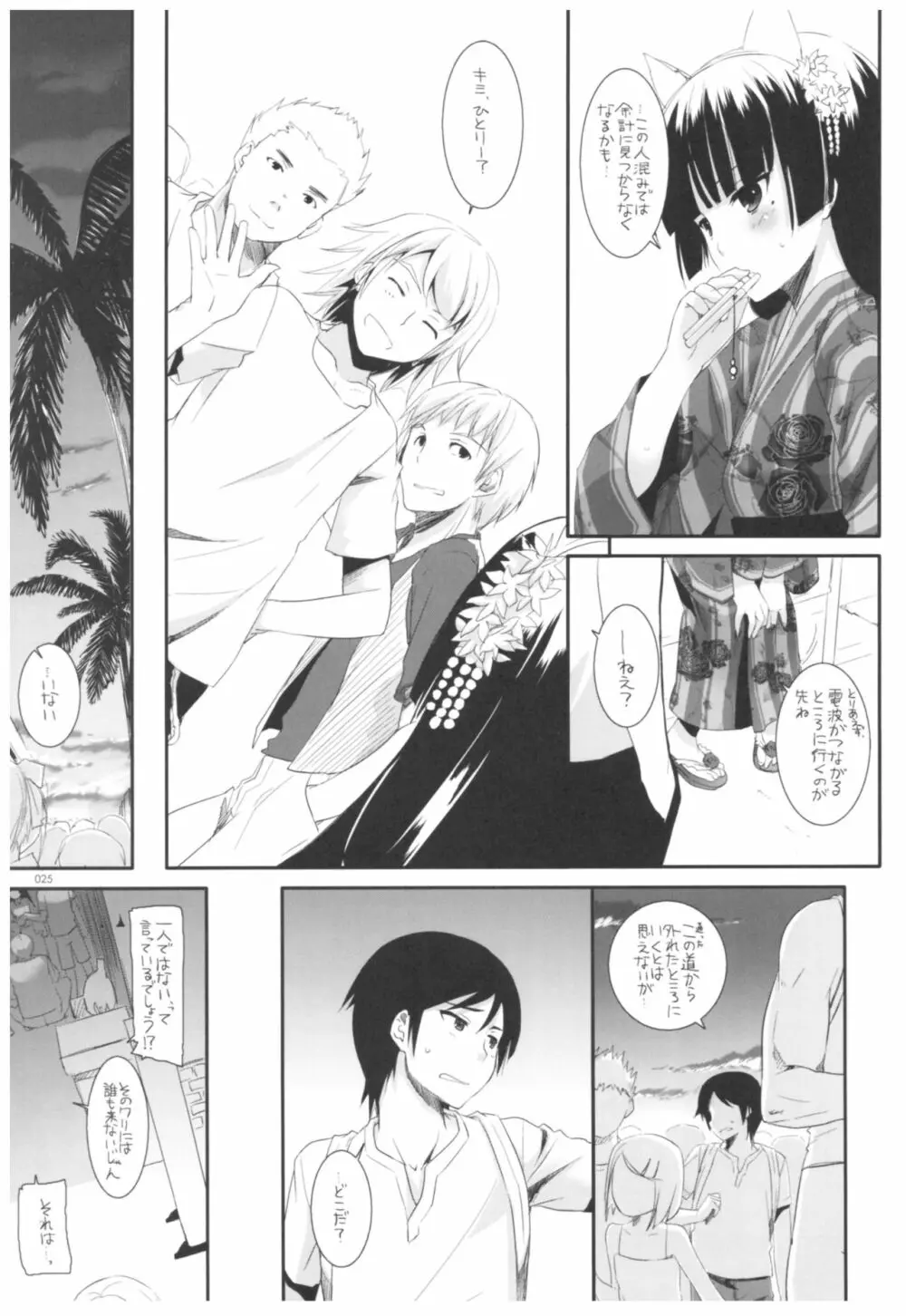 DL-黒猫総集編02 Page.25