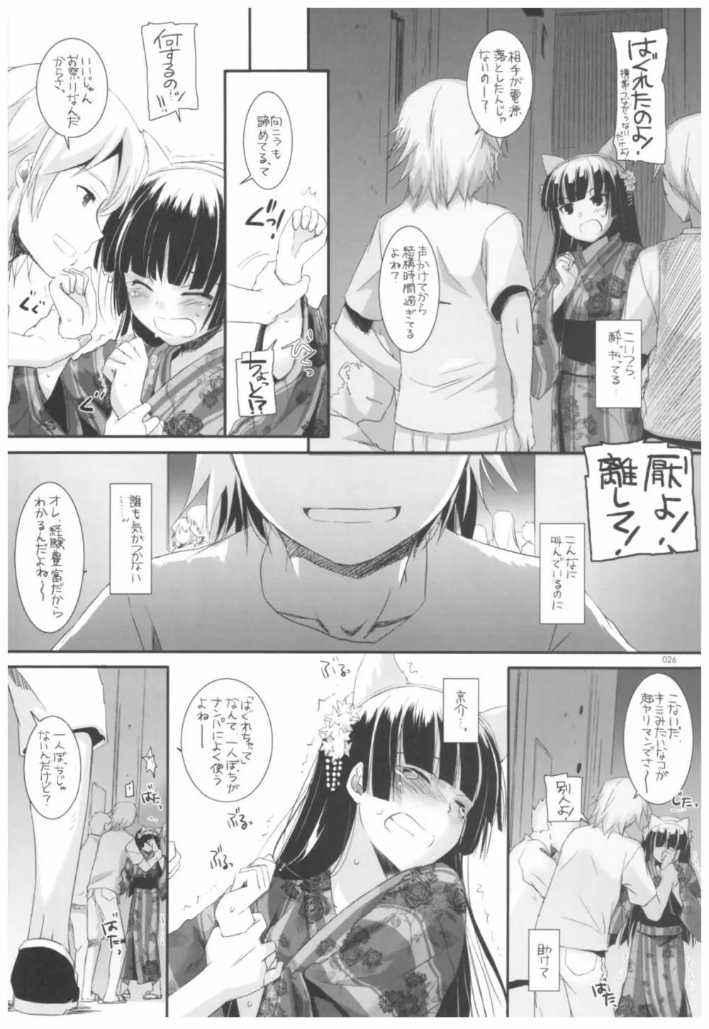 DL-黒猫総集編02 Page.26