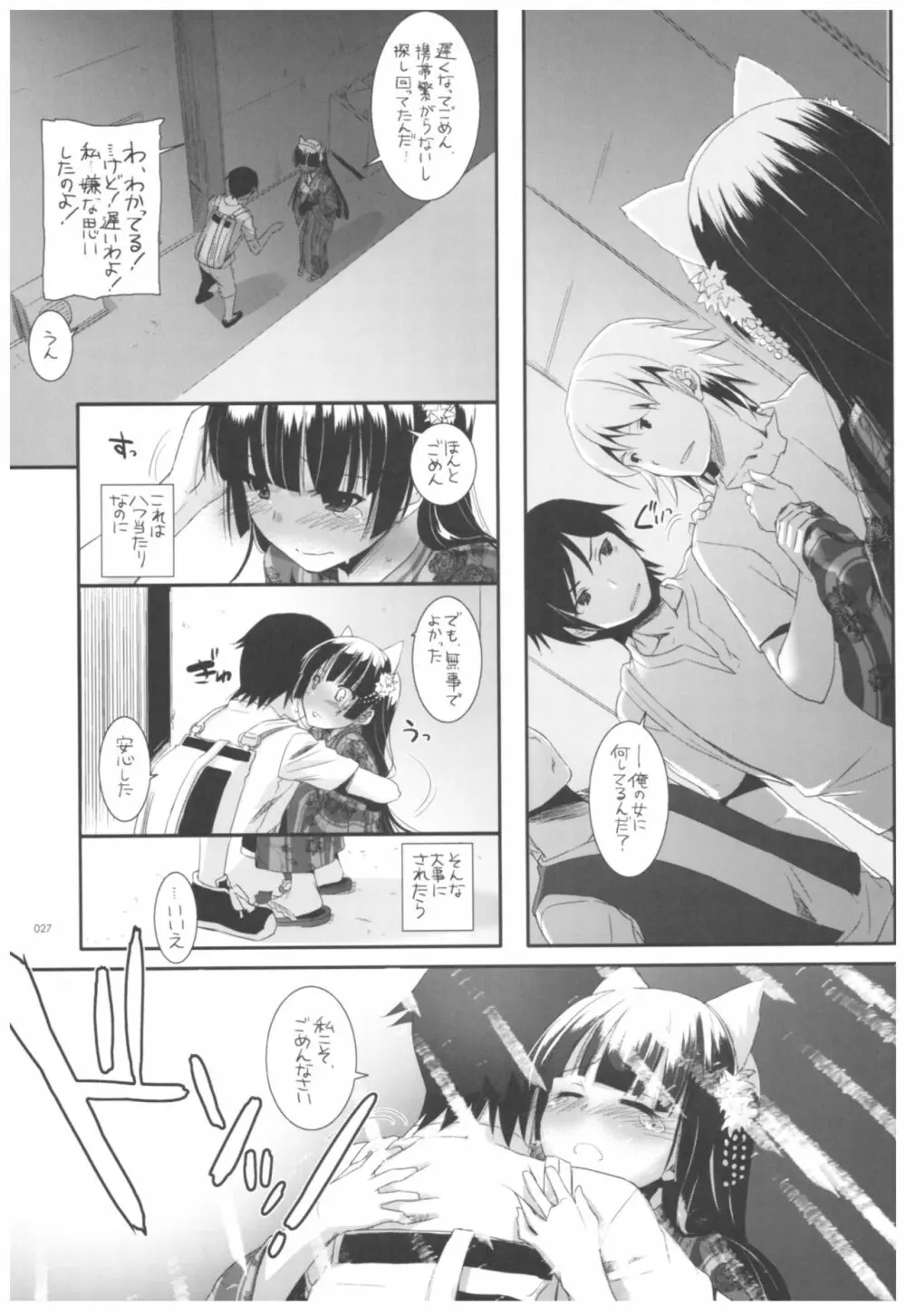 DL-黒猫総集編02 Page.27