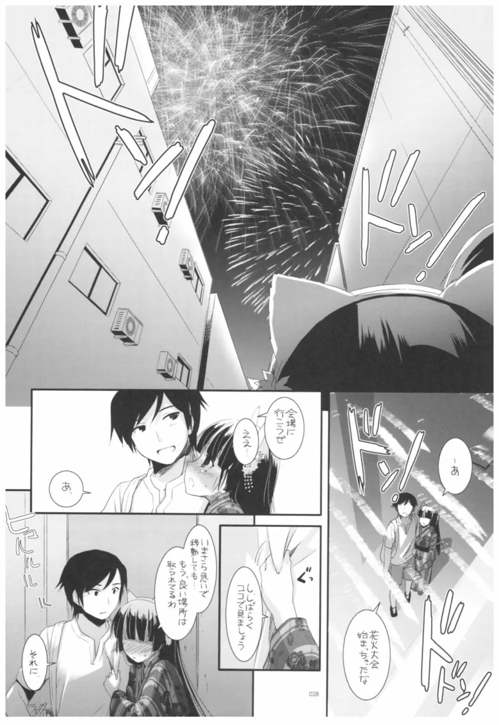 DL-黒猫総集編02 Page.28