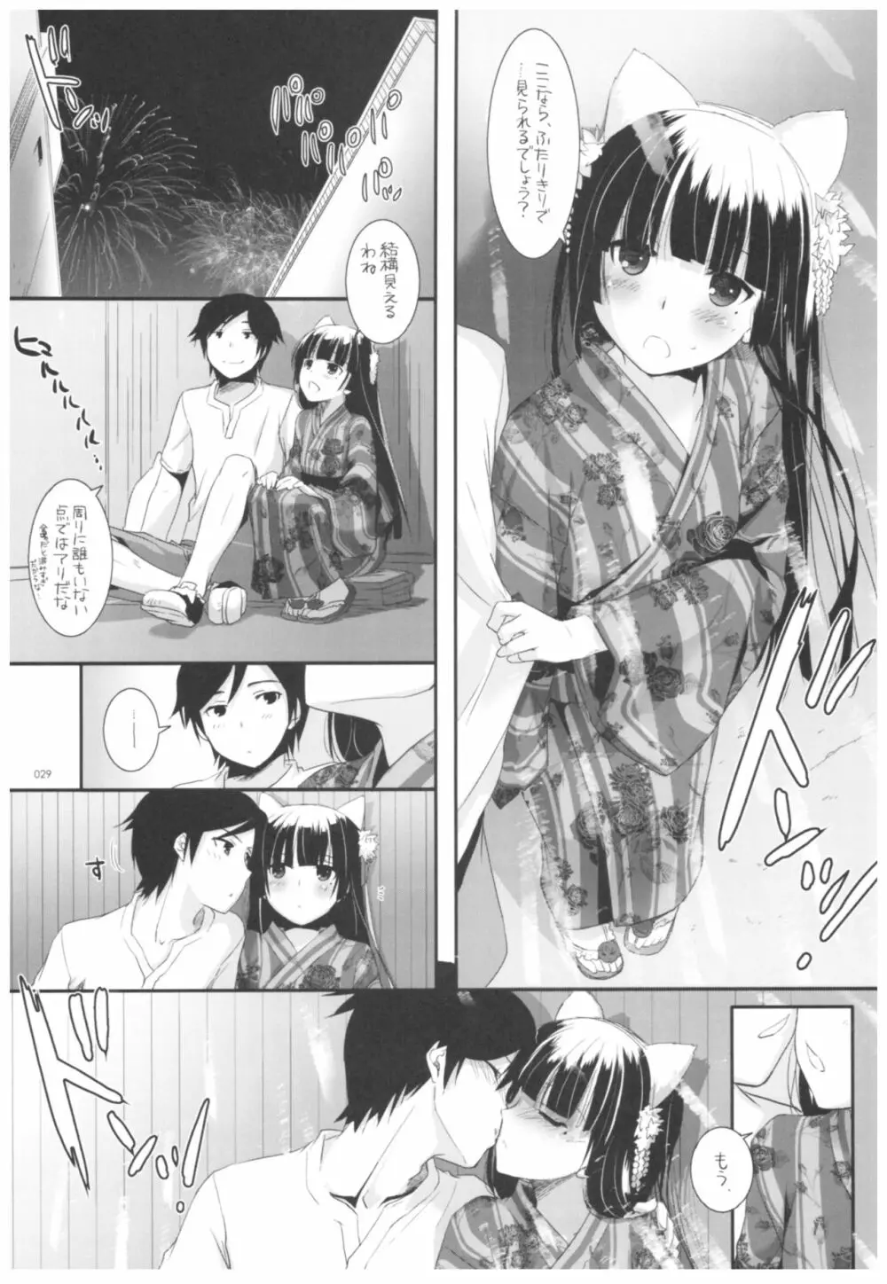 DL-黒猫総集編02 Page.29