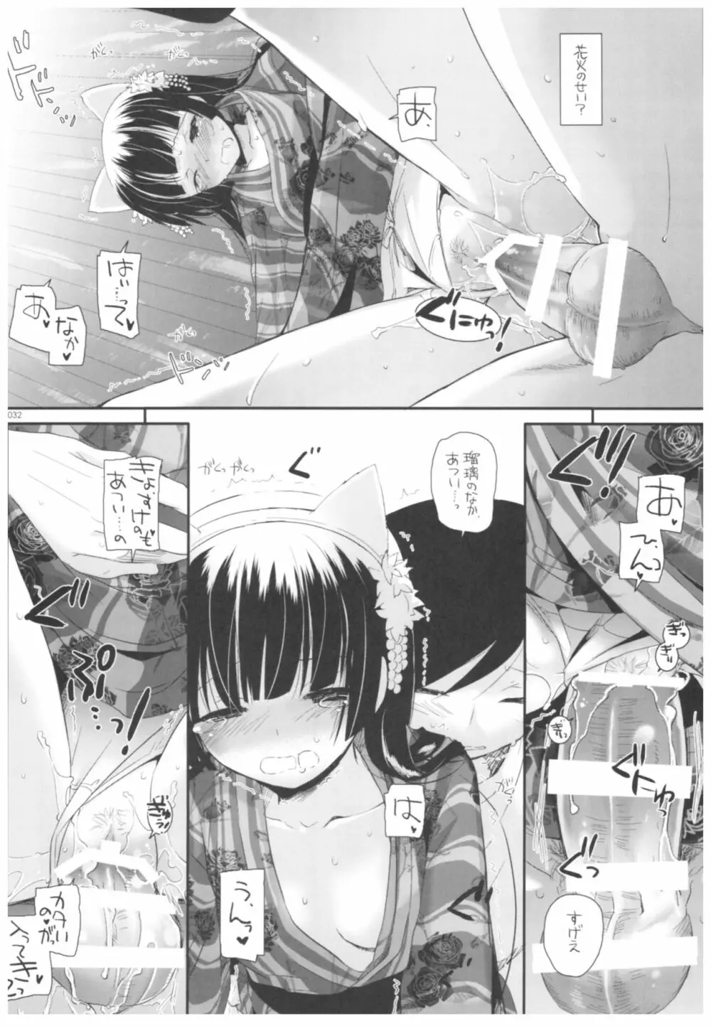 DL-黒猫総集編02 Page.32