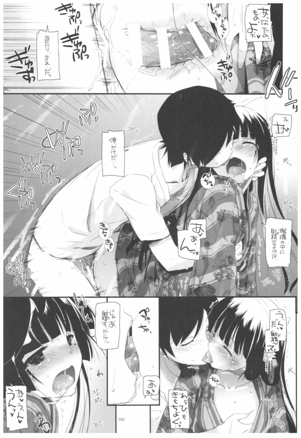 DL-黒猫総集編02 Page.35