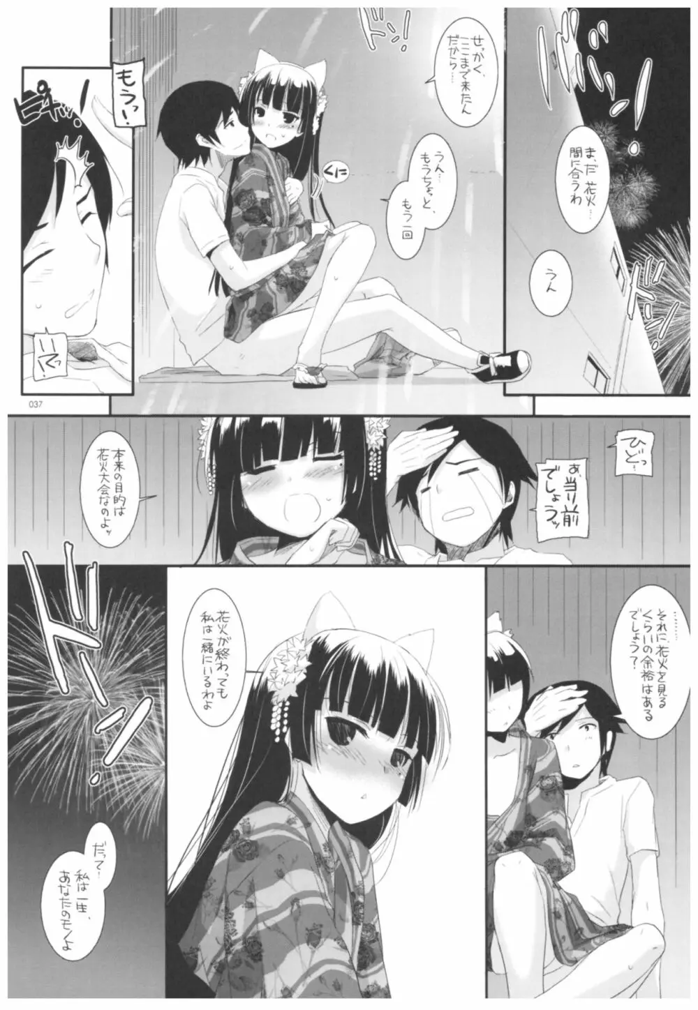 DL-黒猫総集編02 Page.37