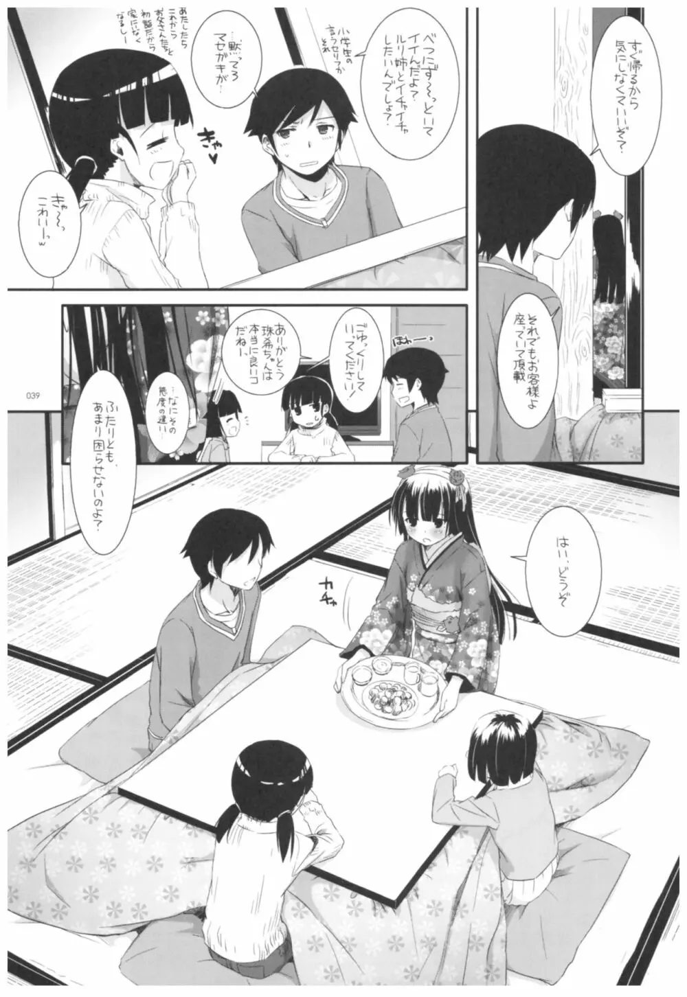 DL-黒猫総集編02 Page.39