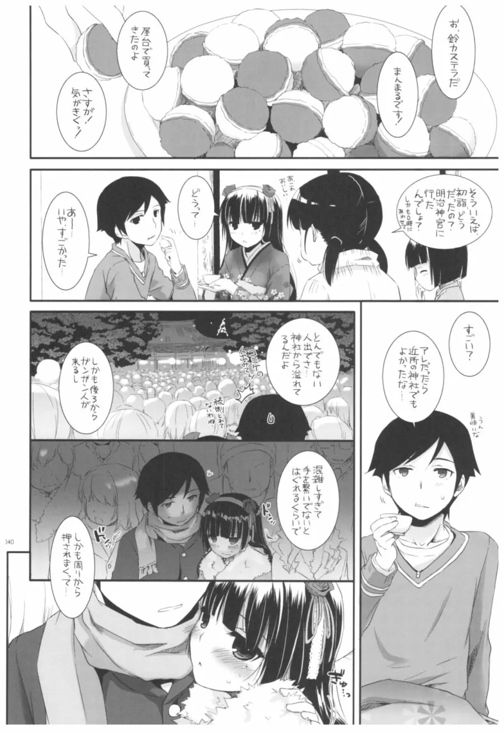 DL-黒猫総集編02 Page.40