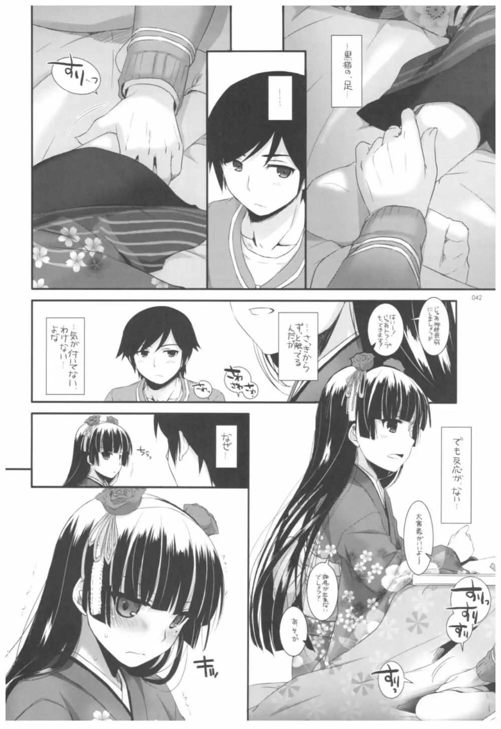 DL-黒猫総集編02 Page.42