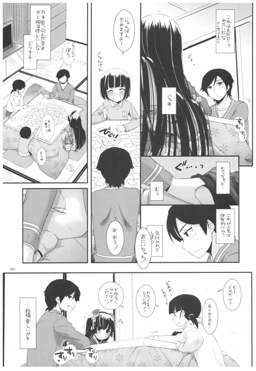 DL-黒猫総集編02 Page.43