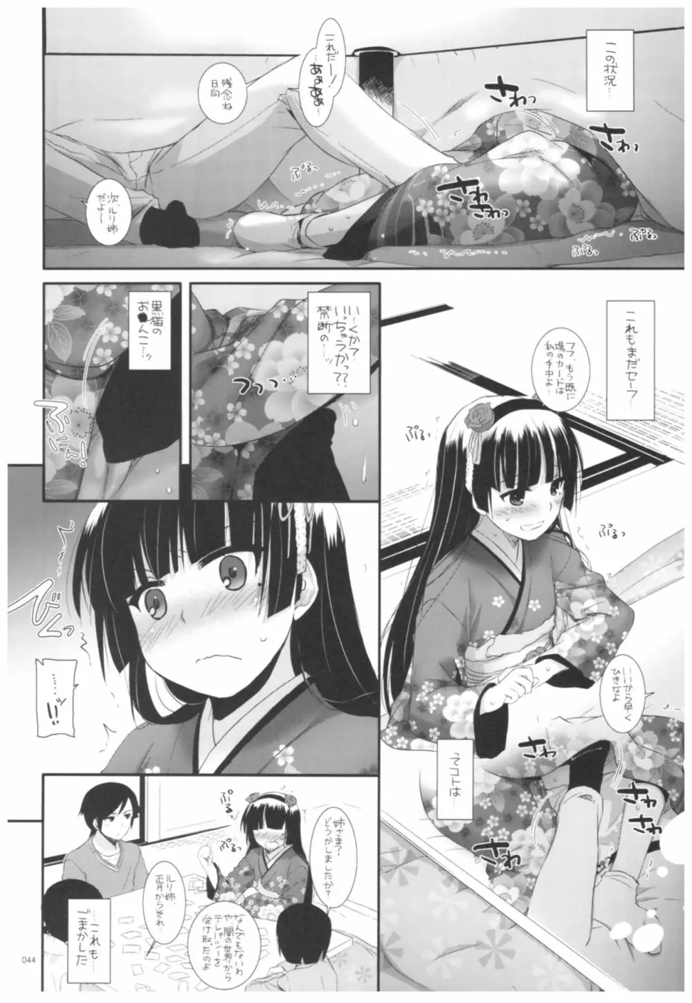 DL-黒猫総集編02 Page.44
