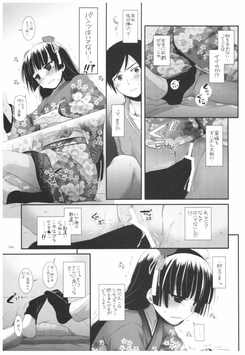 DL-黒猫総集編02 Page.45