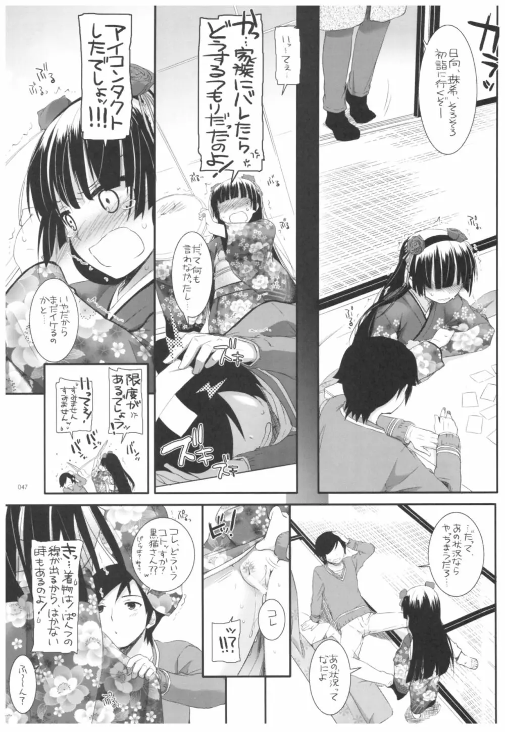 DL-黒猫総集編02 Page.47