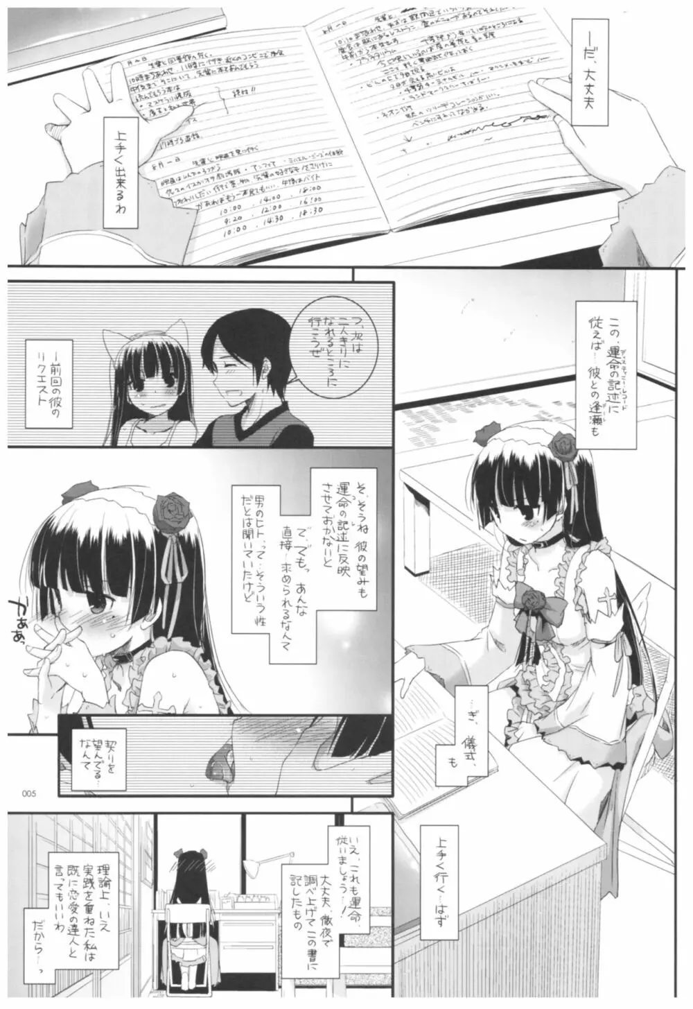 DL-黒猫総集編02 Page.5
