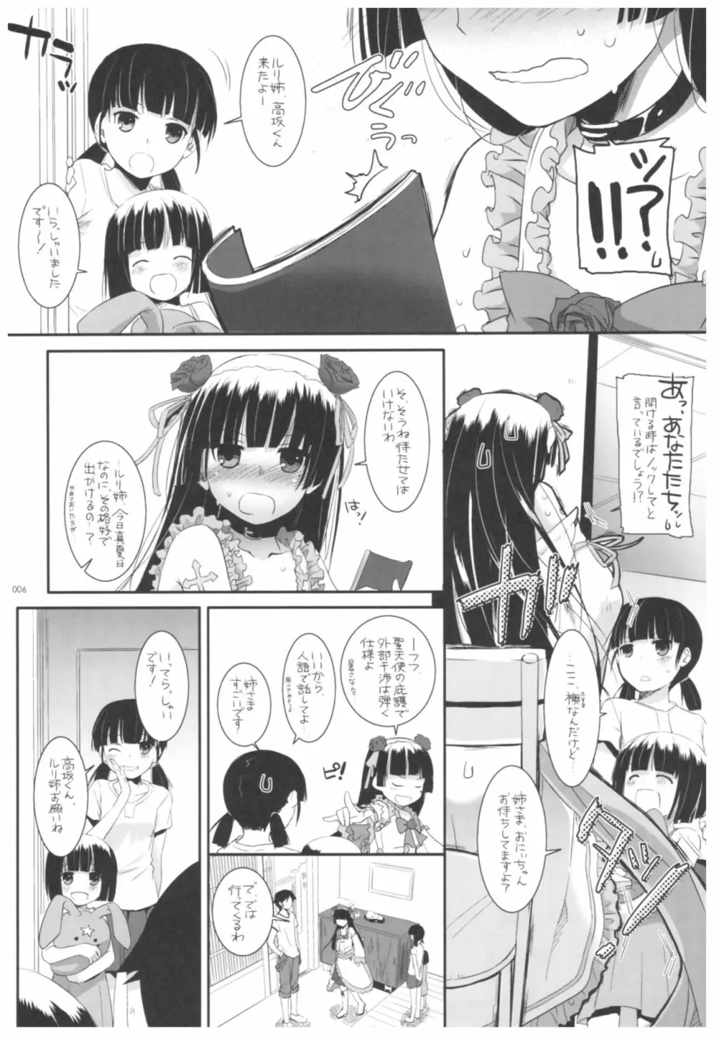 DL-黒猫総集編02 Page.6