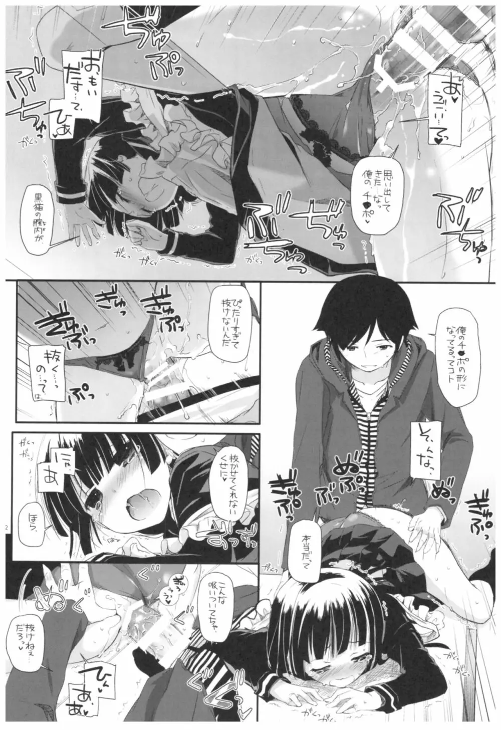 DL-黒猫総集編02 Page.62