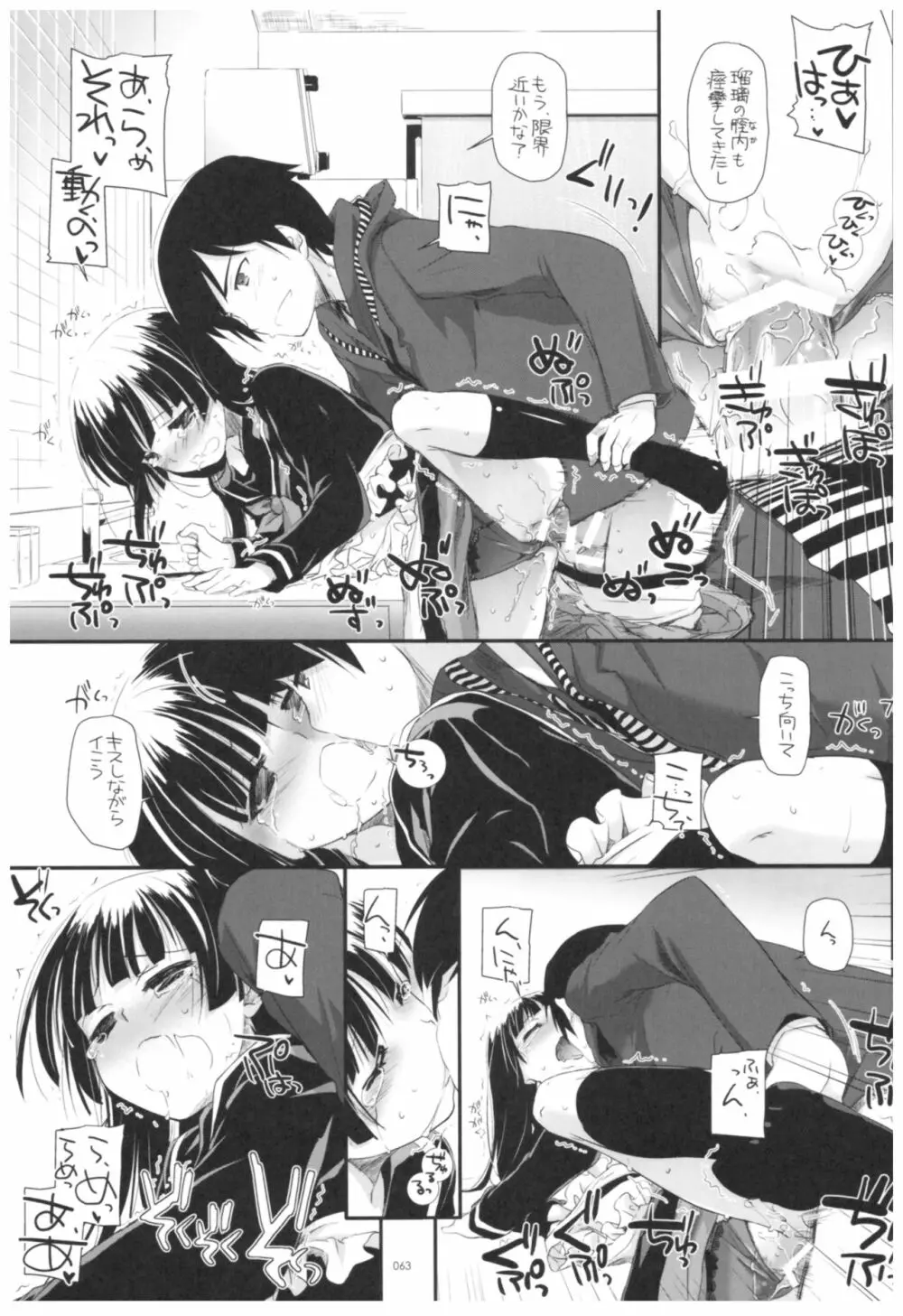 DL-黒猫総集編02 Page.63