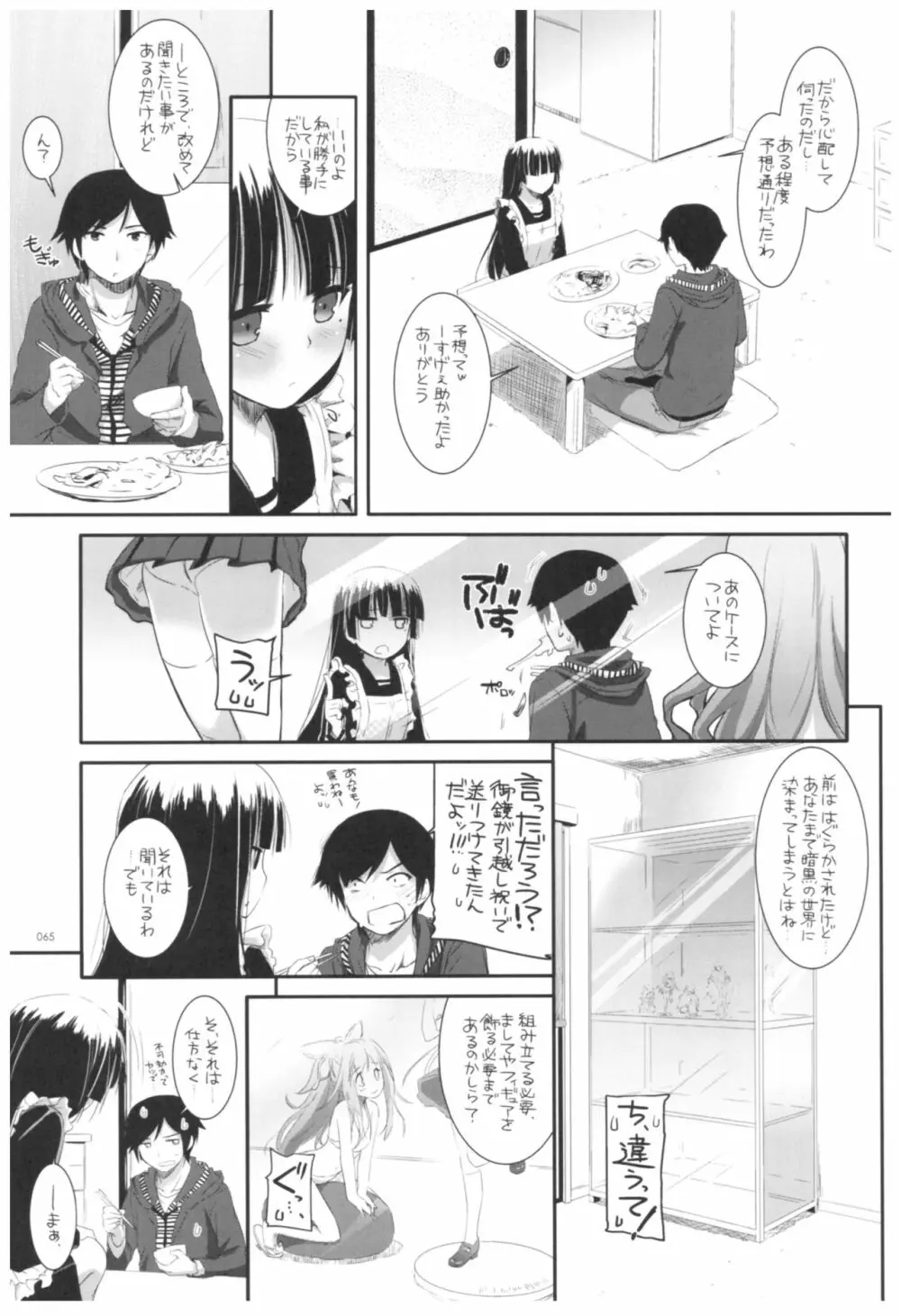 DL-黒猫総集編02 Page.65