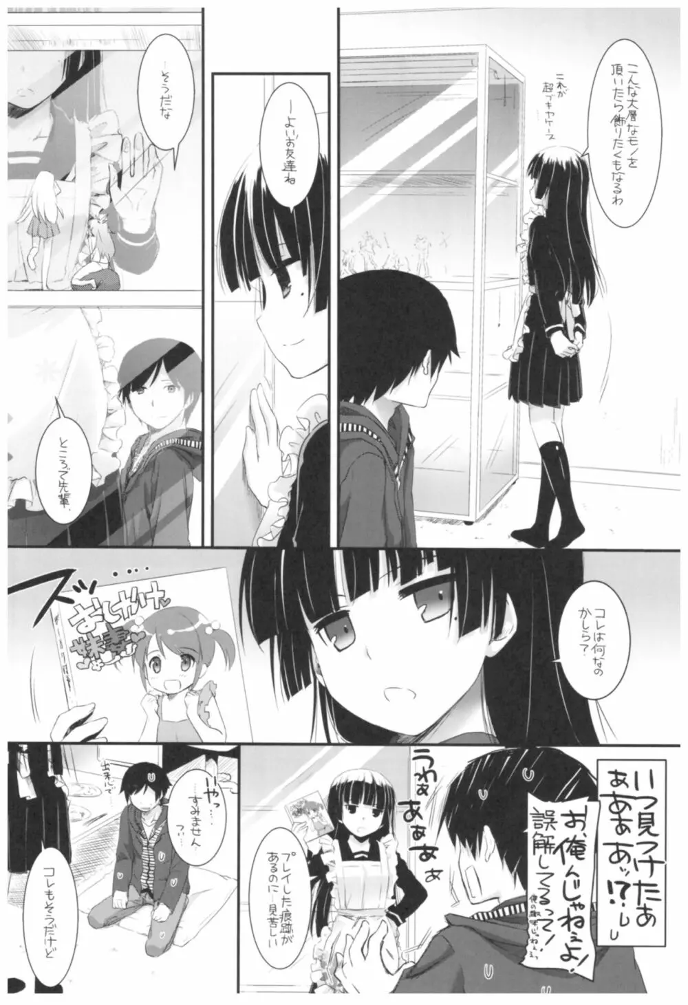 DL-黒猫総集編02 Page.66
