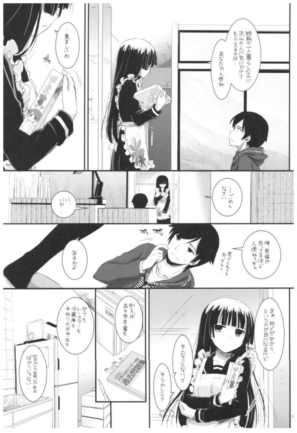 DL-黒猫総集編02 Page.67
