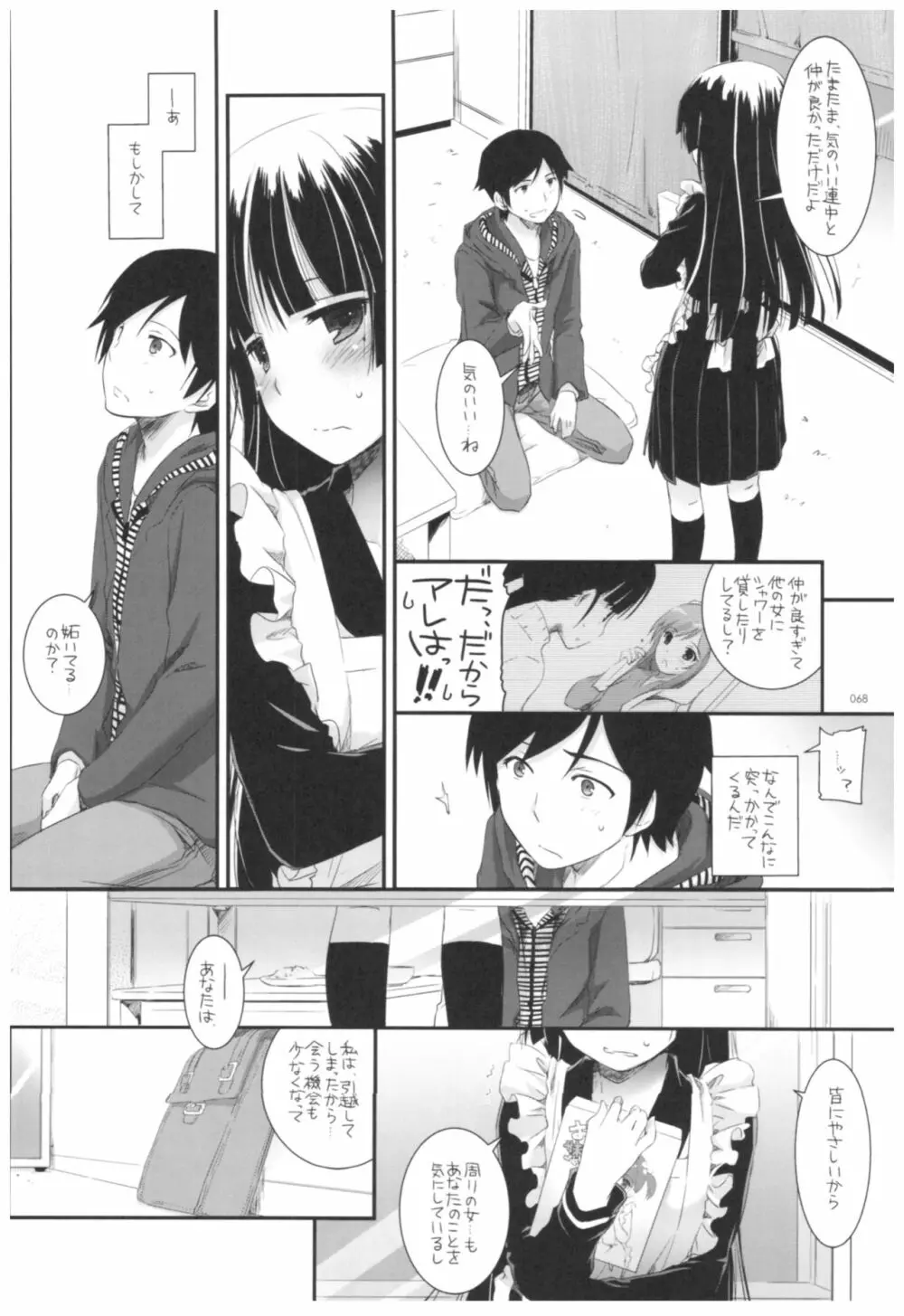 DL-黒猫総集編02 Page.68