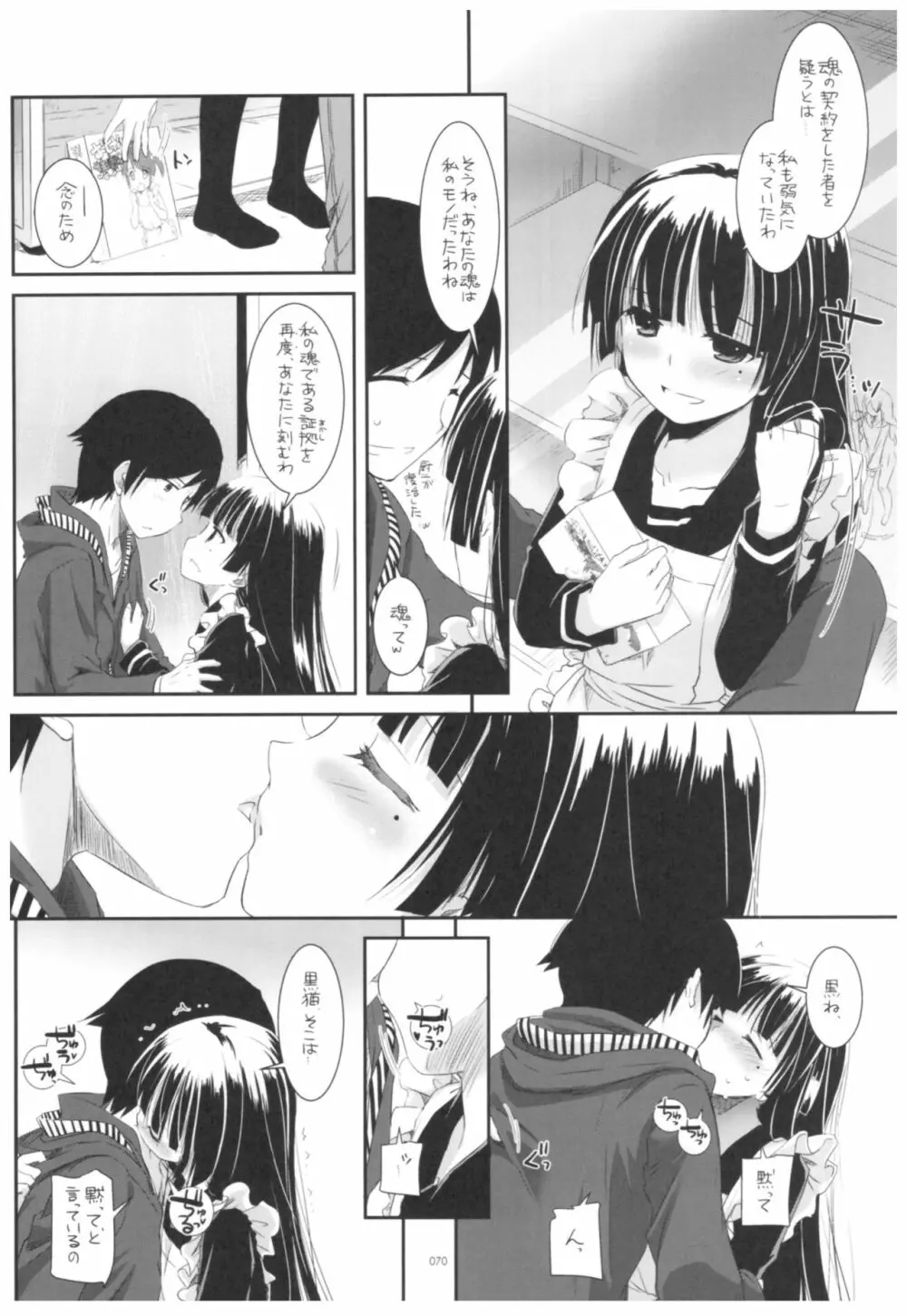 DL-黒猫総集編02 Page.70