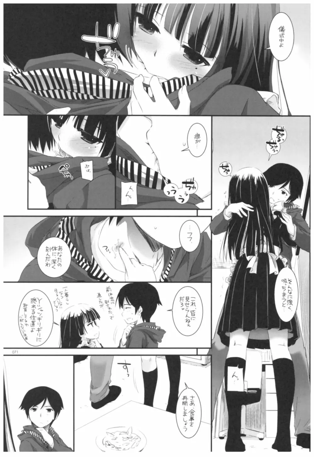 DL-黒猫総集編02 Page.71