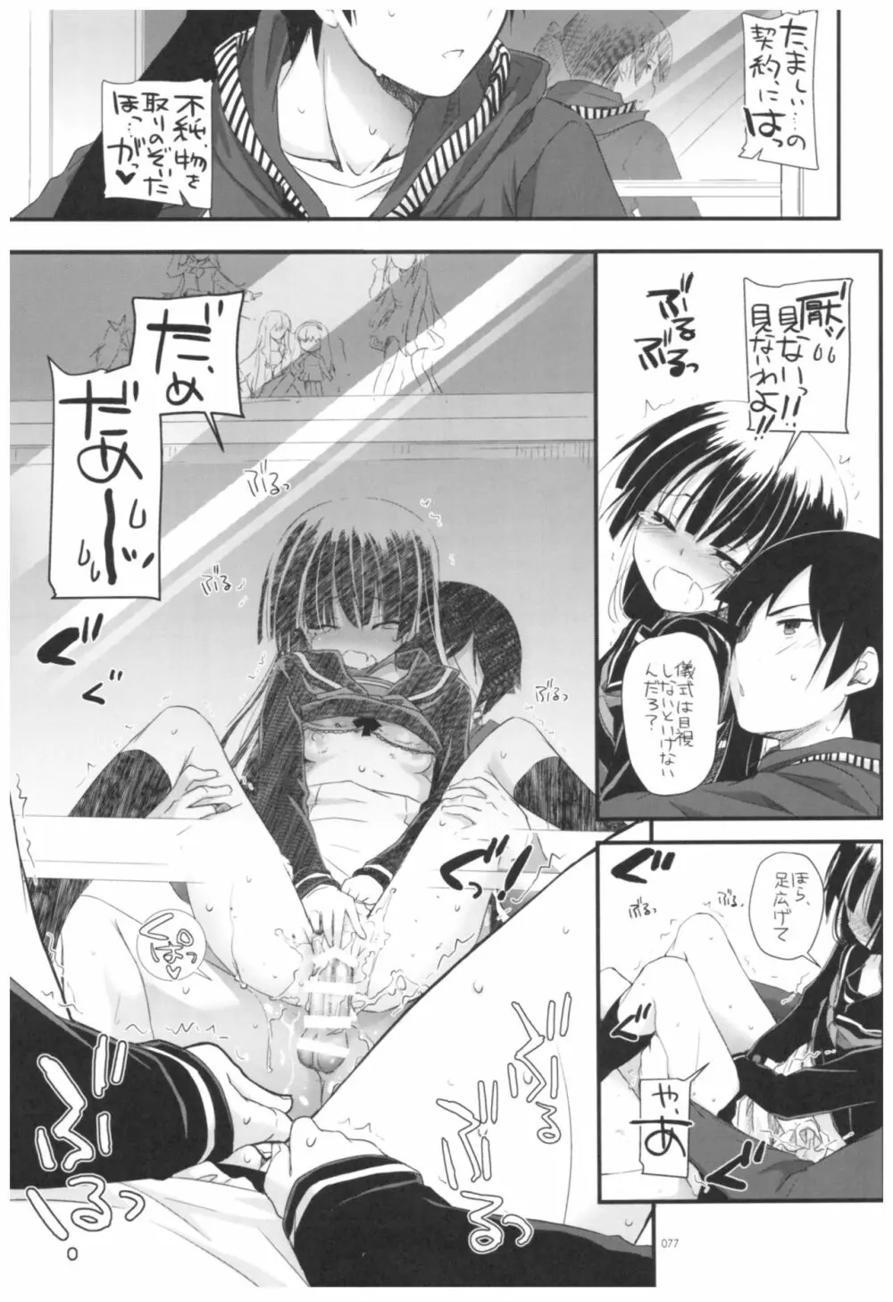 DL-黒猫総集編02 Page.77