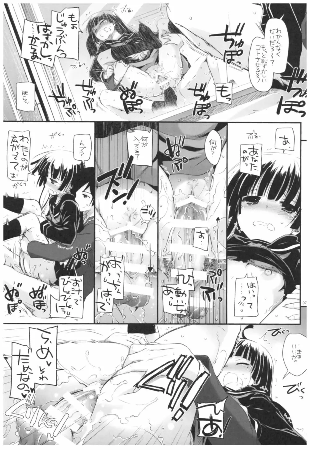 DL-黒猫総集編02 Page.79