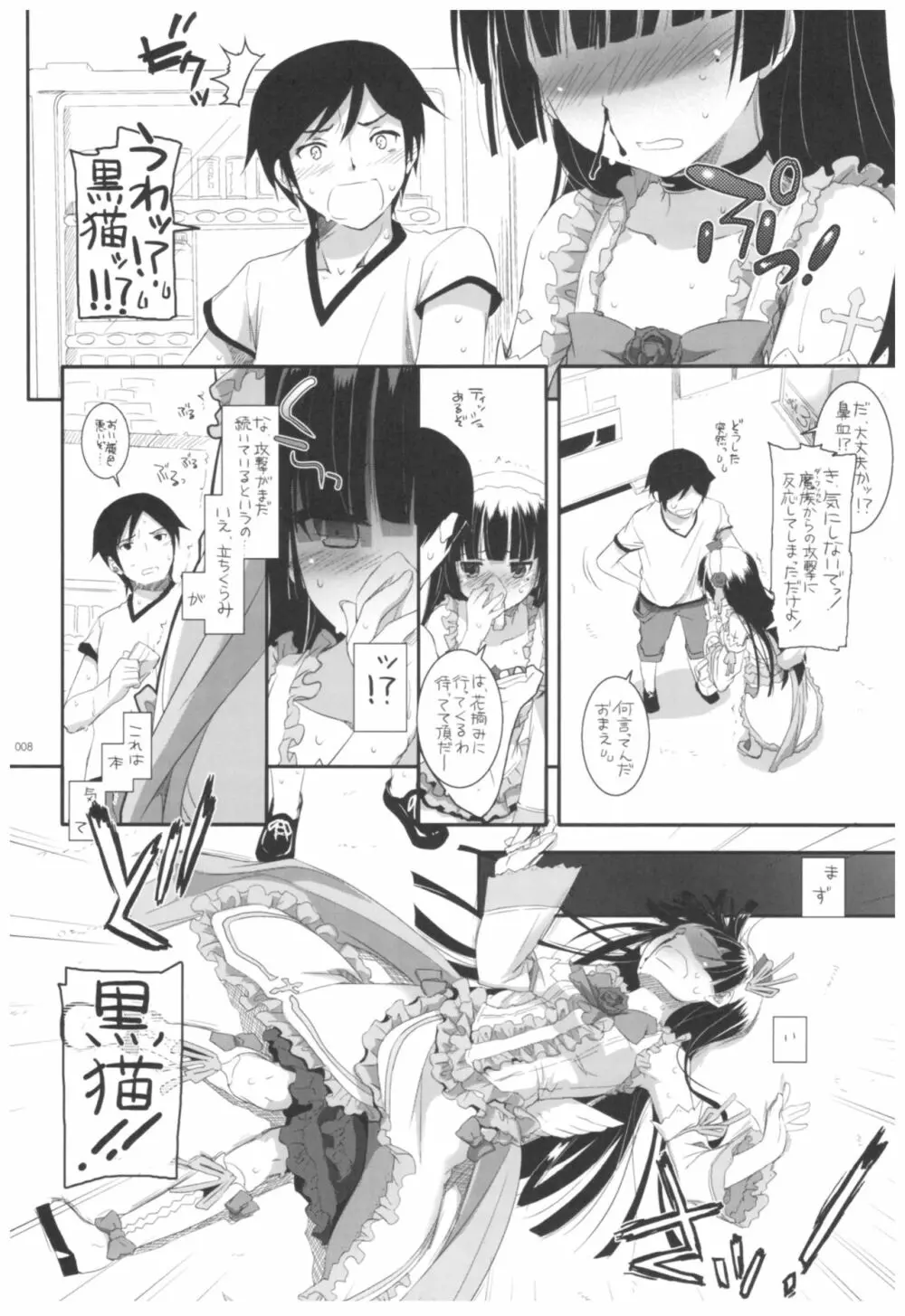 DL-黒猫総集編02 Page.8