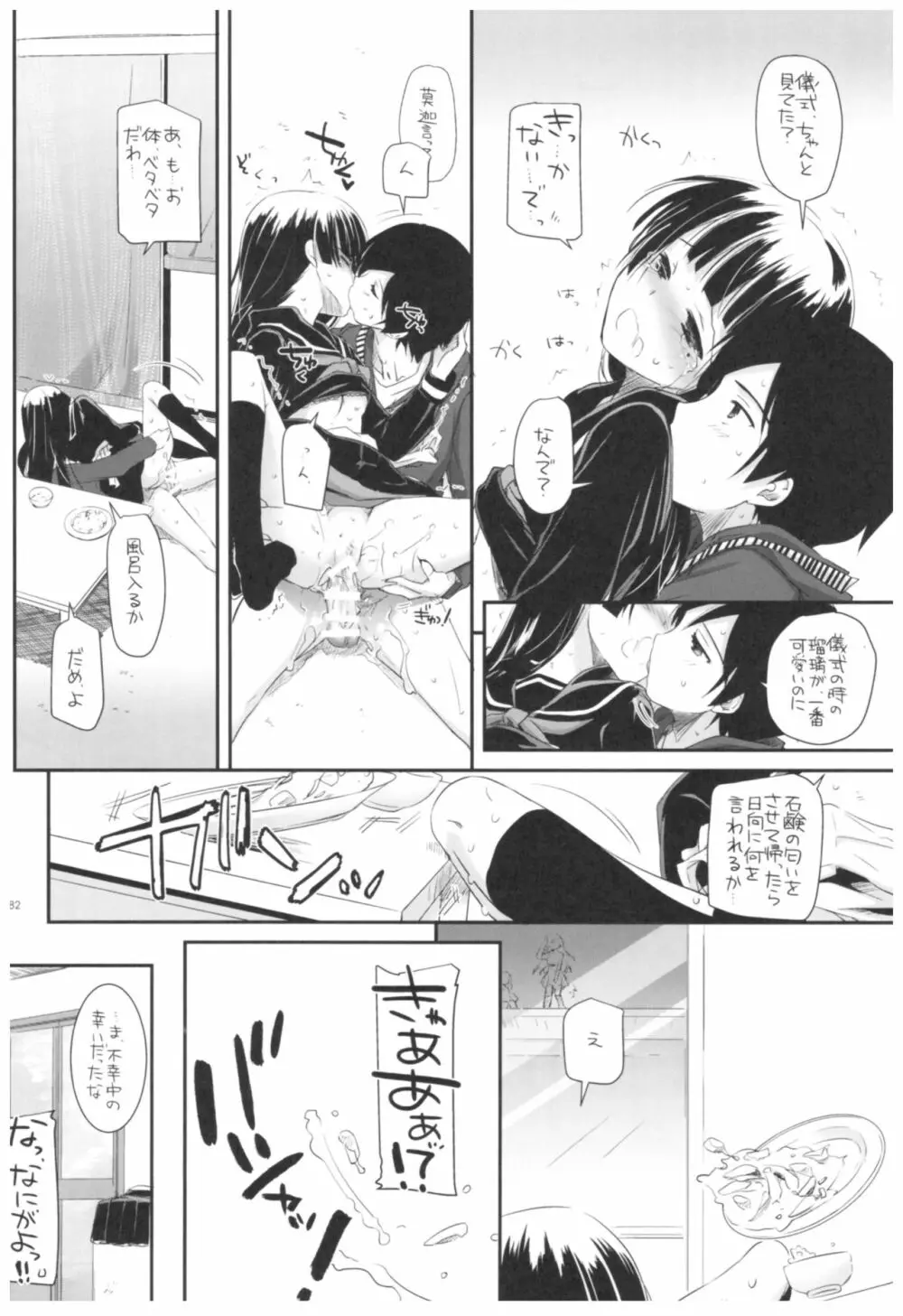 DL-黒猫総集編02 Page.82
