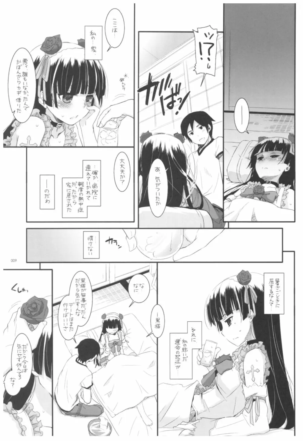 DL-黒猫総集編02 Page.9