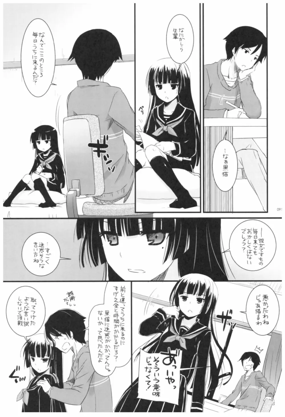 DL-黒猫総集編02 Page.91