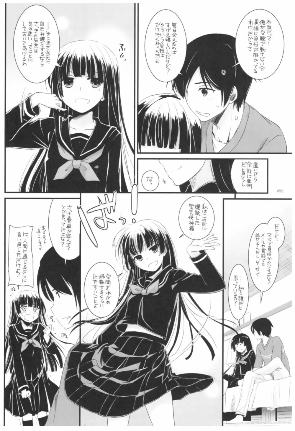 DL-黒猫総集編02 Page.92