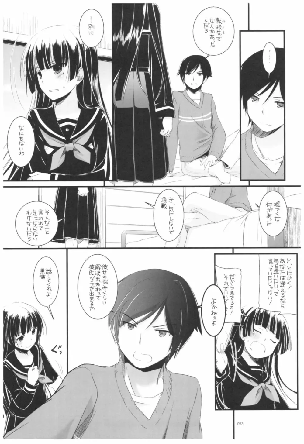 DL-黒猫総集編02 Page.93
