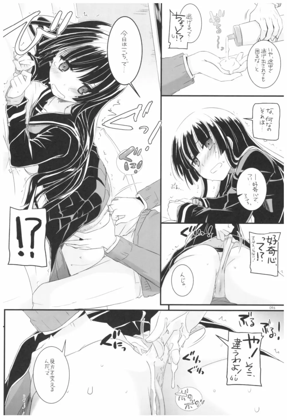 DL-黒猫総集編02 Page.96