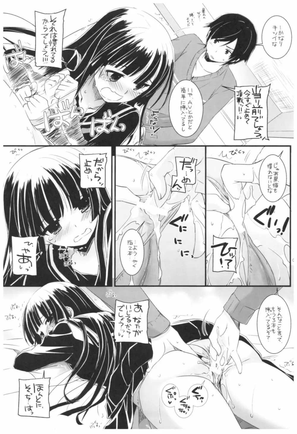 DL-黒猫総集編02 Page.97