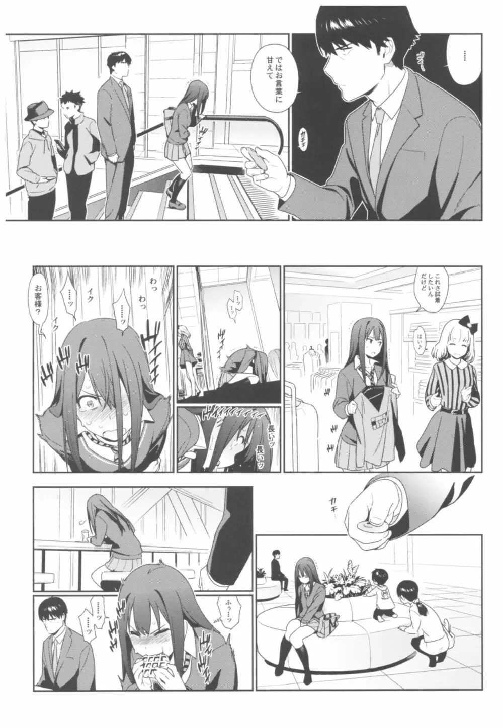 デレマス総集編 Arcana VI Page.8