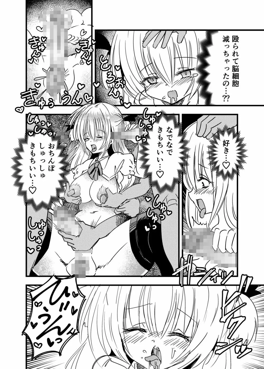 少女化おじさん化種付けパニックTS Page.11