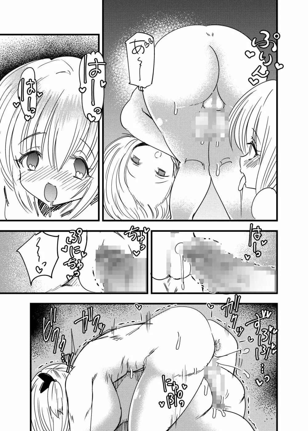 少女化おじさん化種付けパニックTS Page.18